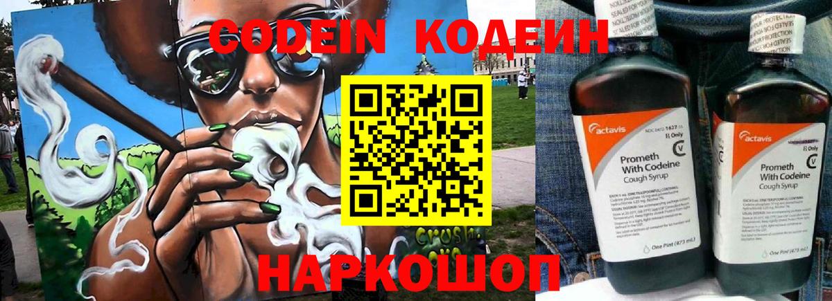 Codein Purple Drank Канаш
