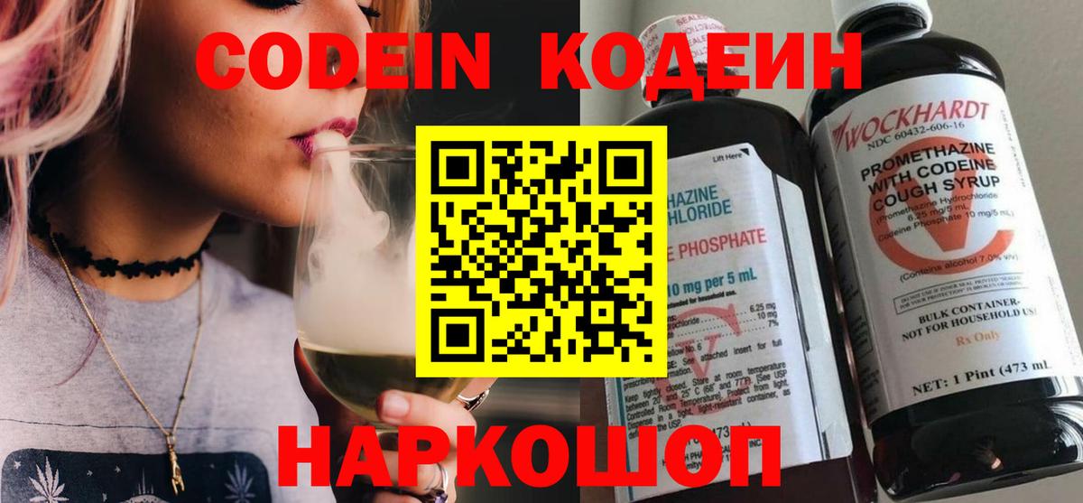 Codein напиток Lean (лин)  Codein напиток Lean (лин)  Канаш  Вход с VPN 