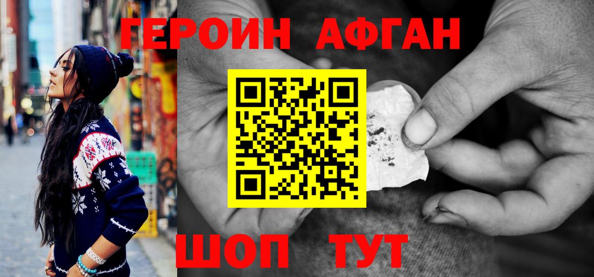 Героин белый Канаш