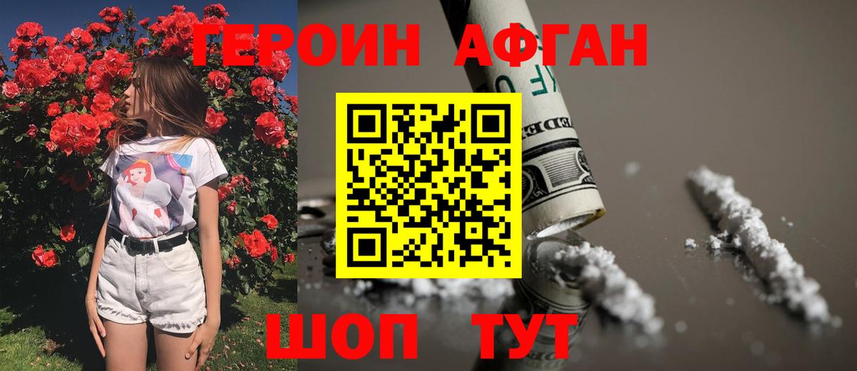 Героин хмурый  Героин  Канаш  Вход с VPN 