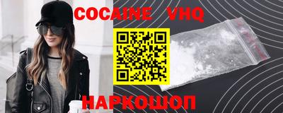 кокаин VHQ Шебекино