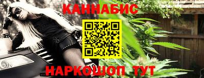 каннабис Шелехов