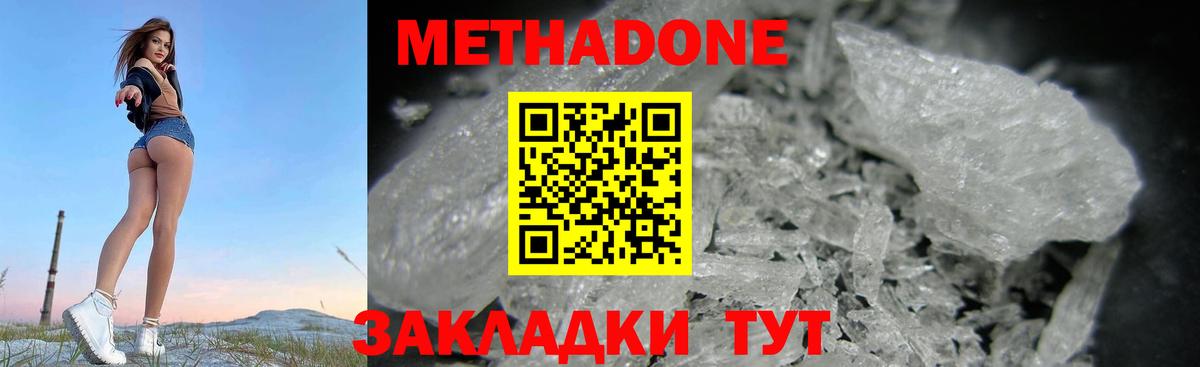 МЕТАДОН methadone  Вход с VPN  Канаш 